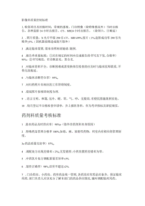 影像科质量过程控制标准规范(新).docx