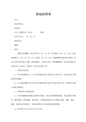 劳动合同书（最新版）.docx