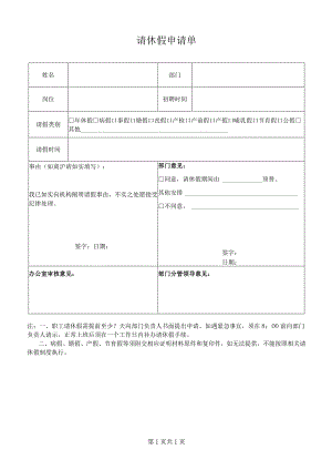 请休假申请单.docx