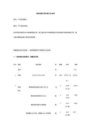 高压电缆订货与施工总合同 标准版 模板.docx