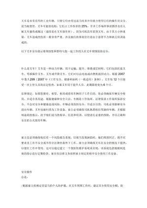 重要的叉车安全提示.docx