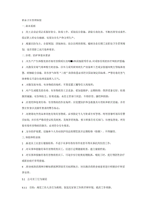 职业卫生管理制度.docx