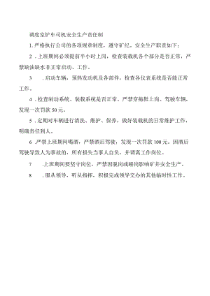 调度室铲车司机安全生产责任制.docx