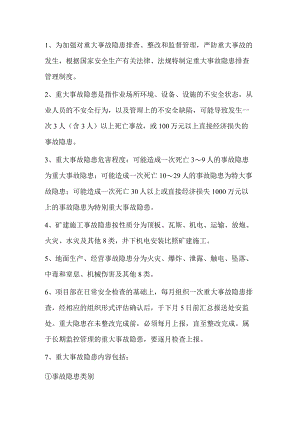重大事故隐患排查、治理和报告制度.docx
