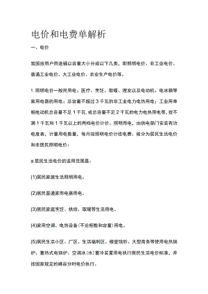 电价和电费单解析全.docx