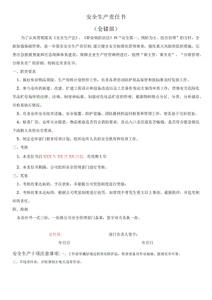 仓储部安全生产责任书标准模板.docx