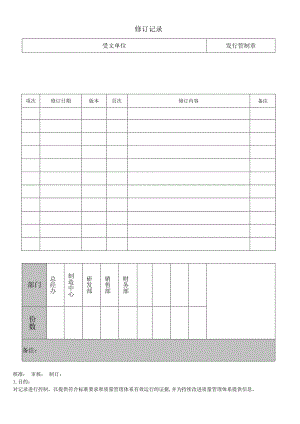 记录控制程序.docx