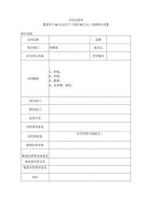 合同会签单.docx