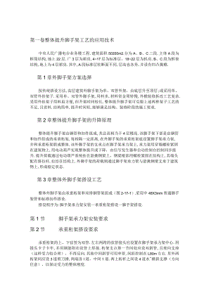 整体提升脚手架工艺的应用技术工程文档范本.docx