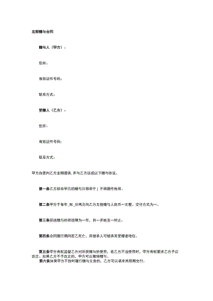 定期赠与合同 标准版模板全.docx