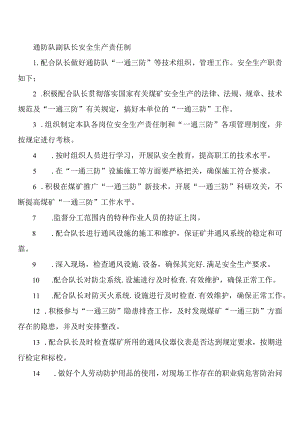 通防队副队长安全生产责任制.docx