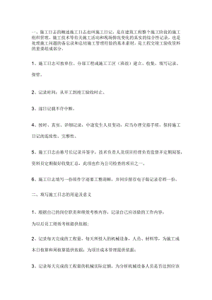 施工日志的标准写法.docx