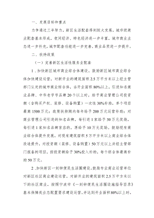 关于加快城市商业高质量发展的实施意见（2023-2025）.docx