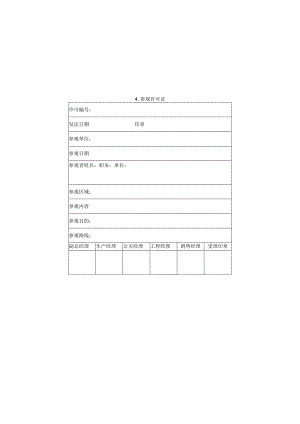 参观许可证样本.docx