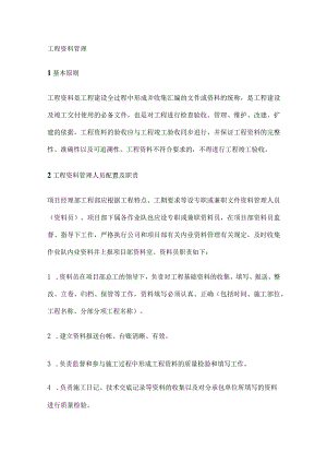 工程资料管理全.docx