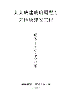 房建砌体工程施工方案.docx