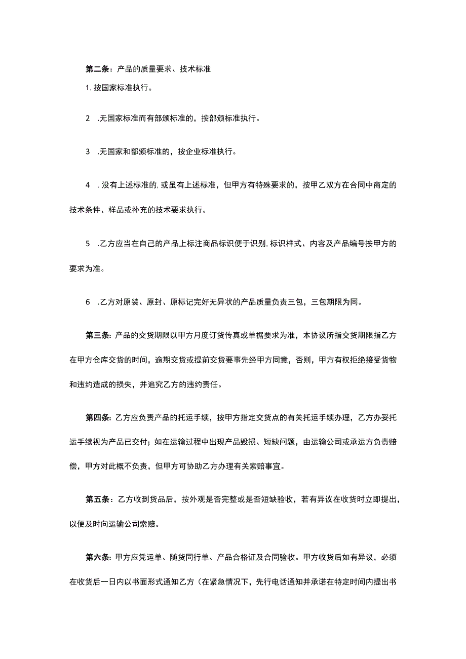 汽车配件采购合同 标准版模板全.docx_第2页