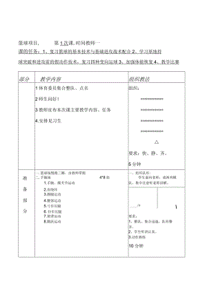 福大大学二年级第二学期篮球选项课实践教案.docx