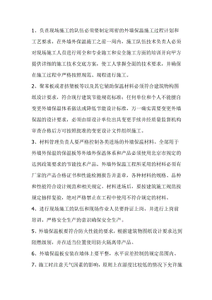 外墙外保温施工12点.docx
