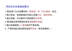 配电室安全管理.docx