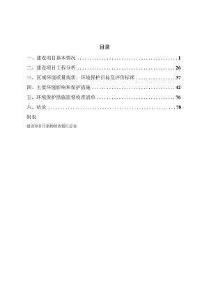徐丰公路快速化改造工程临时拌合场项目环评报告表.docx