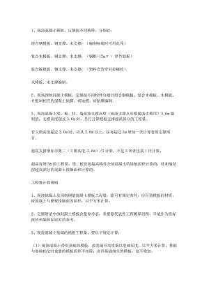 模板算量简单方法.docx