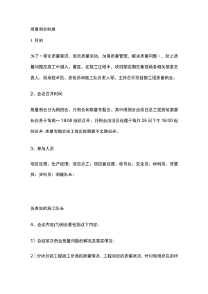 质量例会制度全.docx