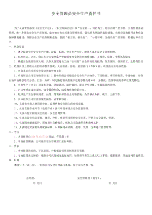 安全管理员安全生产责任书标准模板.docx