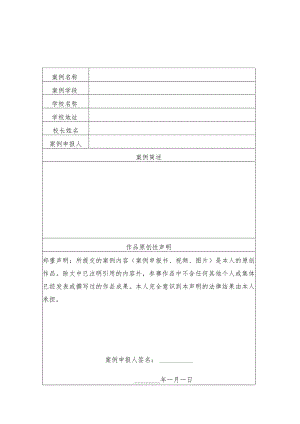 中小学教学优质课评比活动推荐表 3篇.docx