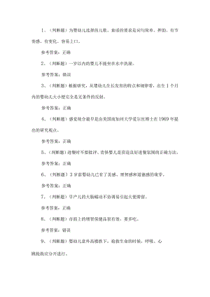2023年育婴员技能等级证书考试题第85套.docx