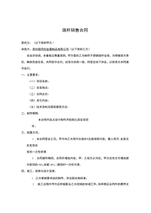 旗杆销售合同.docx