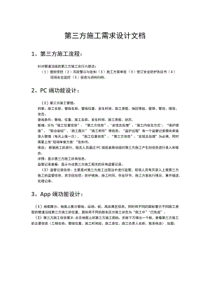 第三方施工需求设计文档.docx