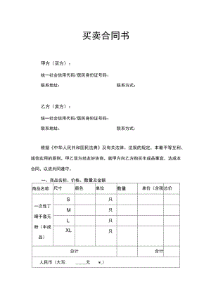 买卖合同书.docx