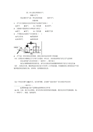 第二单元我们周围的空气.docx