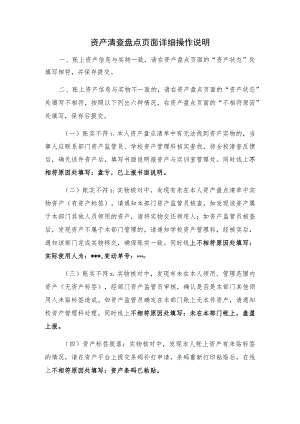 资产清查盘点页面详细操作说明.docx