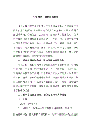 中学校刊、校报管理制度.docx
