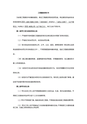 工程廉政责任书.docx