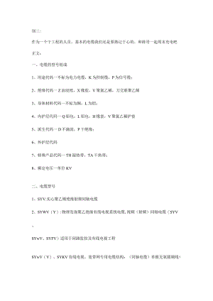 弱电工程人员必须熟知的线缆型号2016-8-12.docx