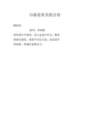 与荷花有关的古诗.docx