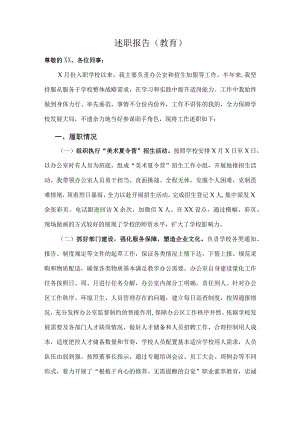 转正述职报告（教育）.docx