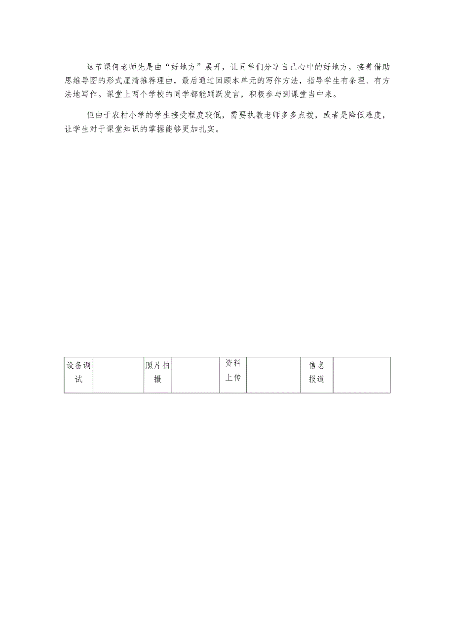 晨曦小学东互联网+义务教育同步课堂观课前置单.docx_第2页