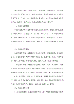 煤矿向上级公司汇报安全生产月工作总结.docx