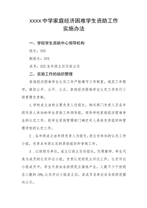 中学家庭经济困难学生资助工作实施办法.docx