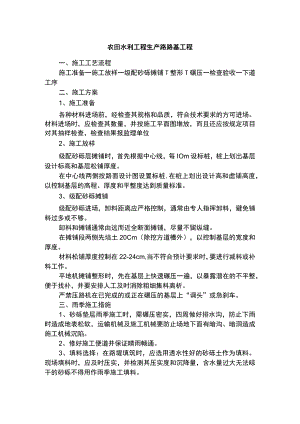 农田水利工程生产路路基工程.docx