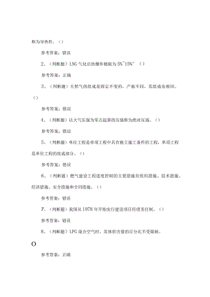 2023年燃气企业主要负责人考试题第85套.docx