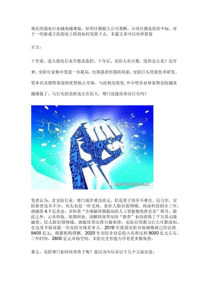 弱电工程商如何在严峻的行业环境中前行2017-8-21.docx