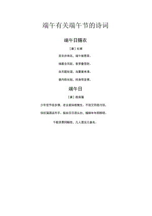 端午有关端午节的诗词.docx