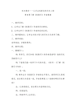 第8课了解《歧路灯》作者教案.docx