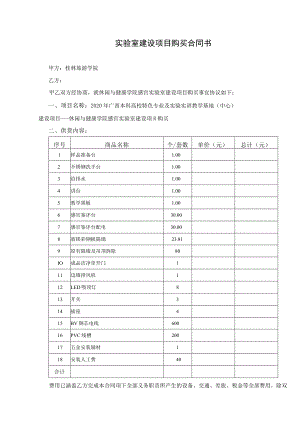 实验室建设项目购买合同书.docx