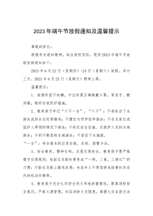 2023年端午节放假暨安全教育告家长书五篇.docx